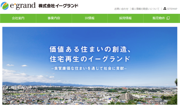 マンション買取業者ランキング、イーグランド