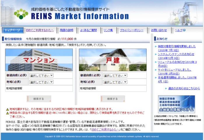 レインズマーケットインフォメーションTOP