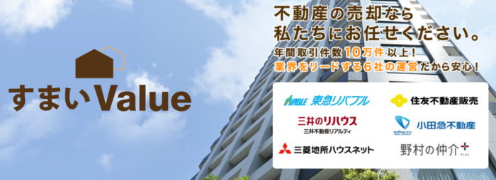 マンション売却の流れ②売却査定、おすすめ一括査定
