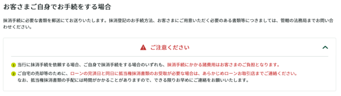 住宅ローン一括繰り上げ返済時の抵当権抹消書類の受け取りについて