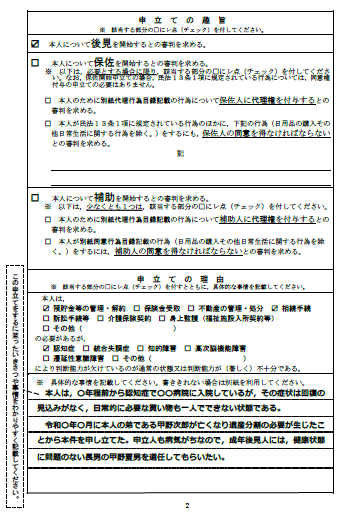 認知症の親のマンション売却、成年後見制度の手続き、申請書の記入例2