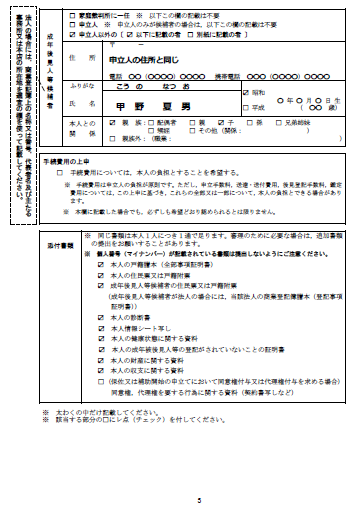 認知症の親のマンション売却、成年後見制度の手続き、申請書の記入例3