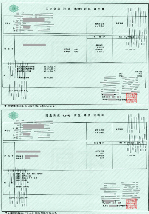 固定資産評価証明書