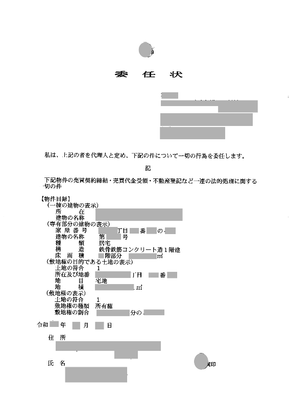 代理人への委任状