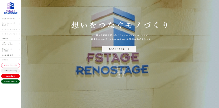 マンション買取業者ランキング、エフステージ