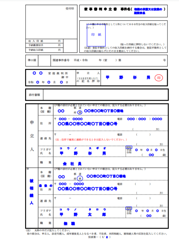 マンション相続、相続放棄はいつまでできる、流れから注意点を解説-熟慮期間の伸長の申し立て01
