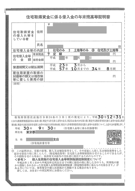 マンション等の不動産売却で必要な書類｜償還表（ローン残高証明書）