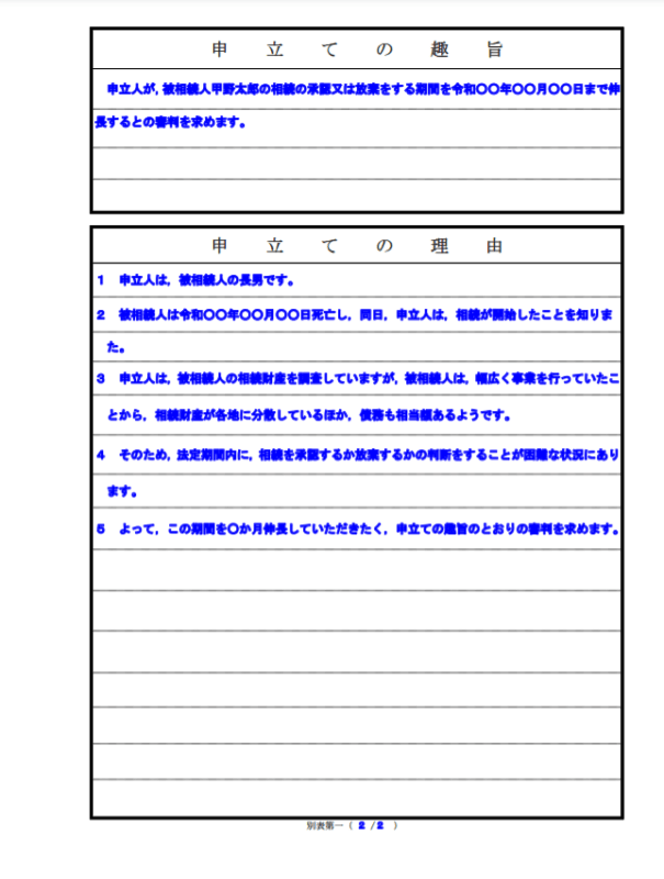 マンション相続、相続放棄はいつまでできる、流れから注意点を解説-熟慮期間の伸長の申し立て02
