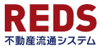 不動産流通システムREDS