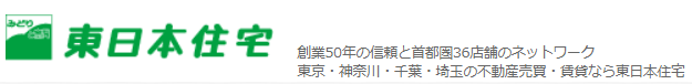 専門性がおすすめの不動産仲介業者｜団地に屈指の実績の東日本住宅