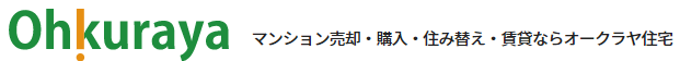専門性がおすすめの不動産仲介業者｜マンション特化のオークラヤ住宅