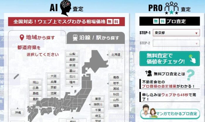 マンションナビはどんなサイト？／マンションナビの一括査定サービスの流れ
