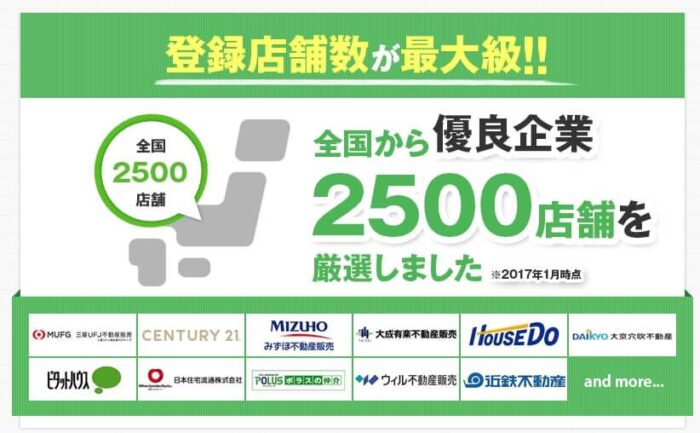 マンションナビの特徴／業界最大級の登録店舗数と提案数