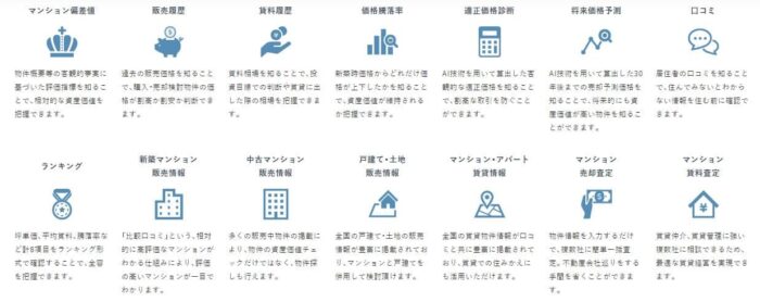 マンションに特化した豊富なサービス