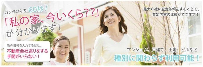 マンションレビューはどんなサイト？／マンションレビューの売却一括査定依頼の流れ