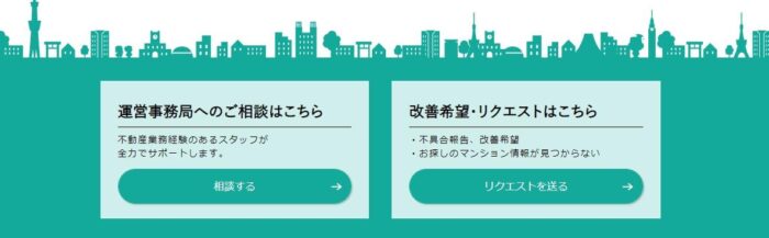 マンションナビを利用するデメリット／しつこい営業マンが所属する不動産会社もある