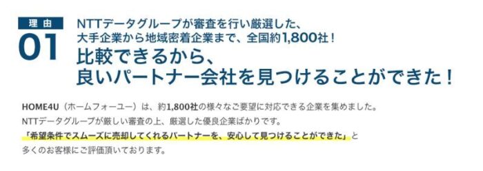 スマイティってどんなサイト？／提携不動産会社は優良企業のみが加盟