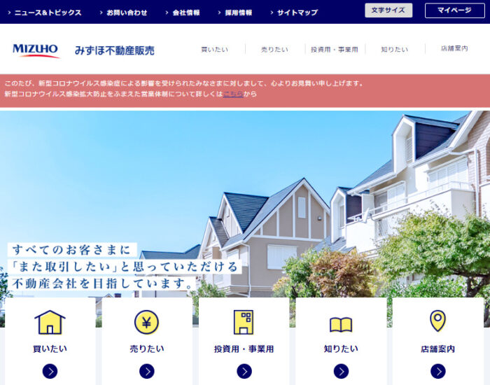 不動産仲介ランキング7位｜みずほ不動産販売