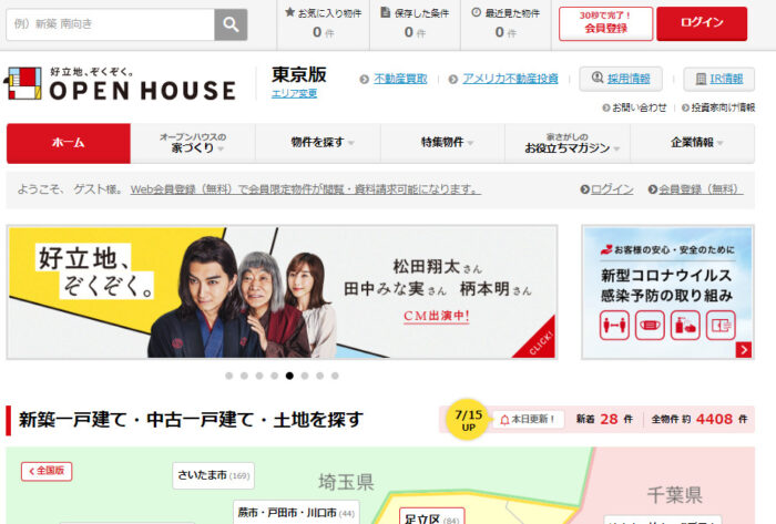 不動産仲介ランキング8位｜オープンハウス