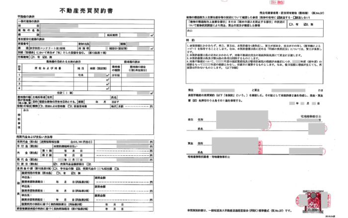 不動産売買契約書（区分建物）