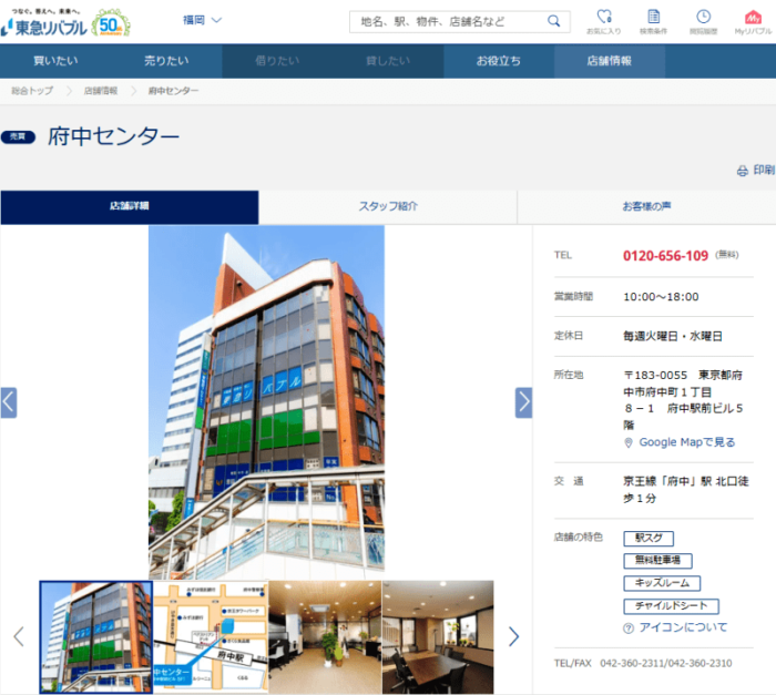 東急リバブル府中センター