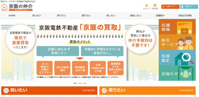 エリア別不動産買取業者おすすめ｜大阪・関西圏：京阪電鉄不動産