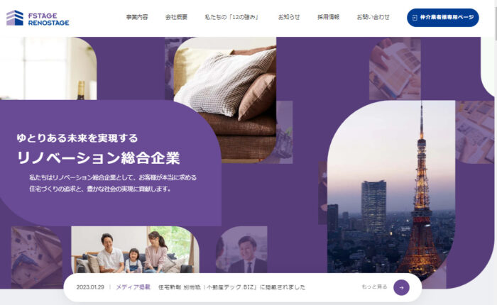 マンション買取業者｜東京の大手一覧／エフステージ急成長不動産会社