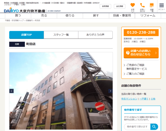 大京穴吹不動産町田店01