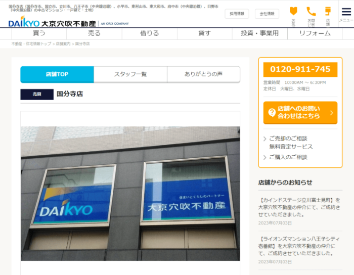 大京穴吹不動産国分寺店