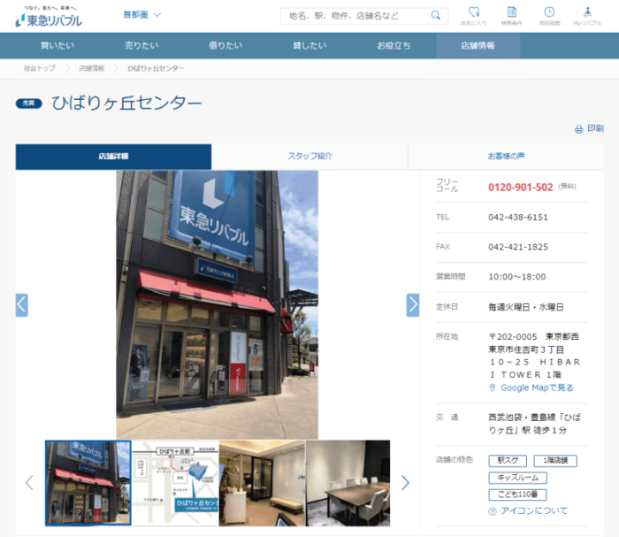 東急リバブルひばりヶ丘センター