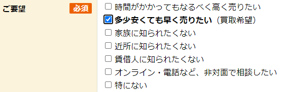 マンション買取を一括査定／LIFULL HOME'S不動産査定