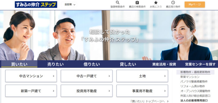 不動産一括査定のデメリット｜最大手が査定しない／住友不動産販売