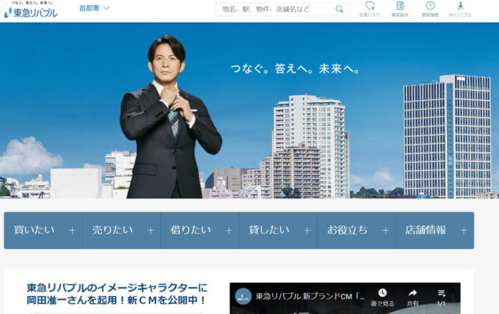 不動産一括査定のデメリット｜最大手が査定しない／東急リバブル