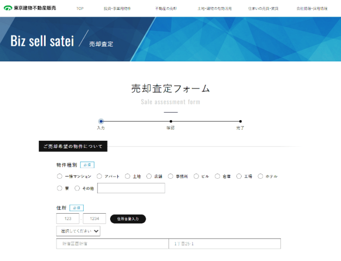 売却査定フォーム