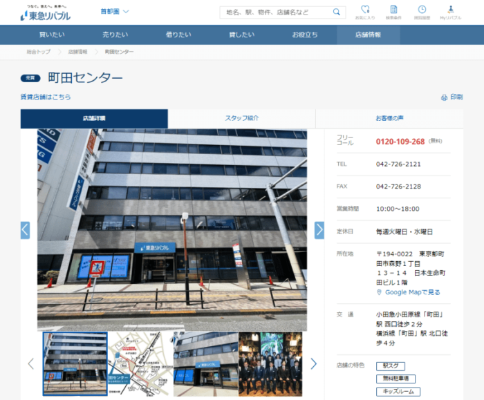 東急リバブル町田センター