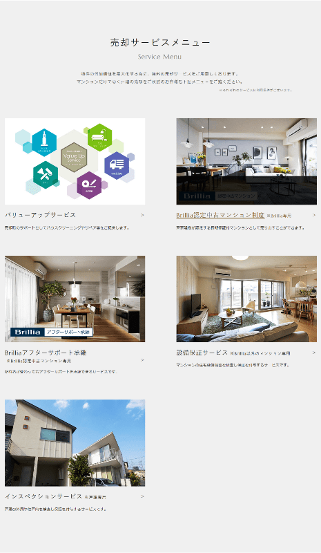 東京建物の住みかえサイト｜売却サービスメニュー