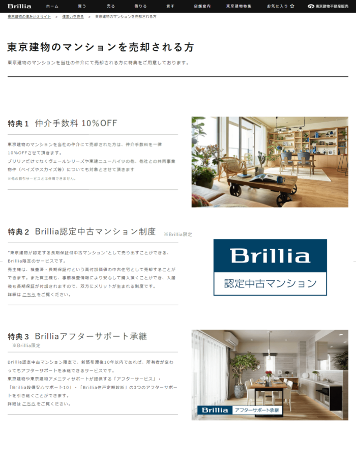 東京建物の住みかえサイト｜東京建物のマンションを売却される方