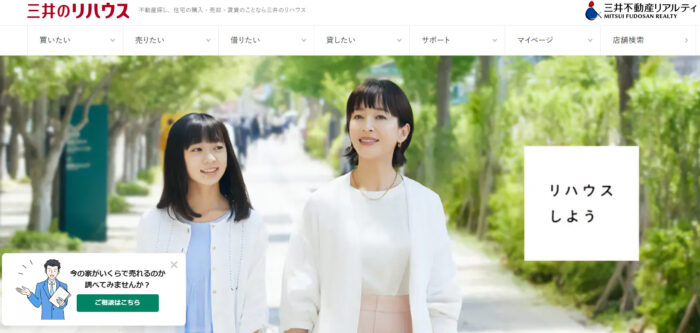 不動産一括査定のデメリット｜最大手が査定しない／三井のリハウス