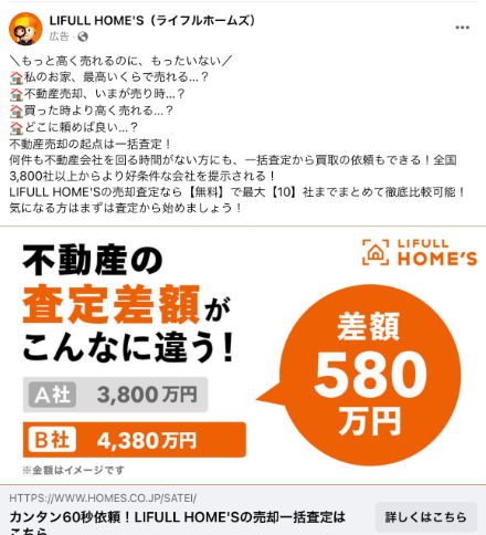 不動産一括査定サイトはマッチングサイト／LIFULL HOME'S