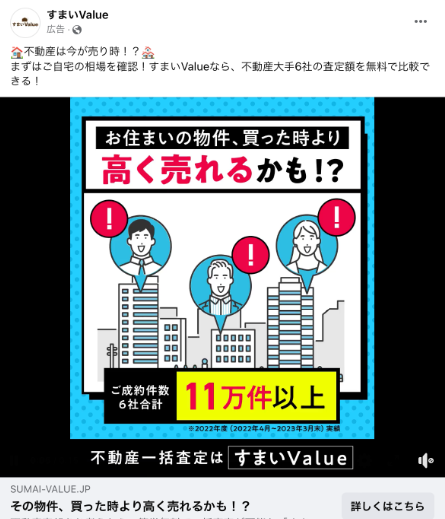 不動産一括査定サイトはマッチングサイト／すまいValue