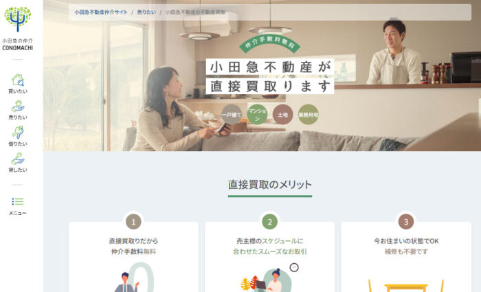 すまいValue／小田急不動産