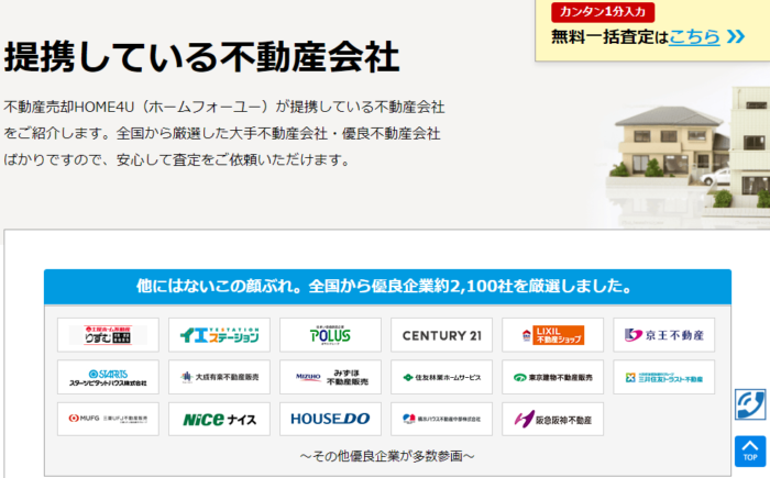 HOME4U（ホームフォーユー）／提携している不動産会社