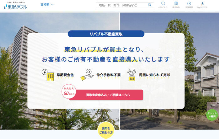 すまいValue／東急リバブル