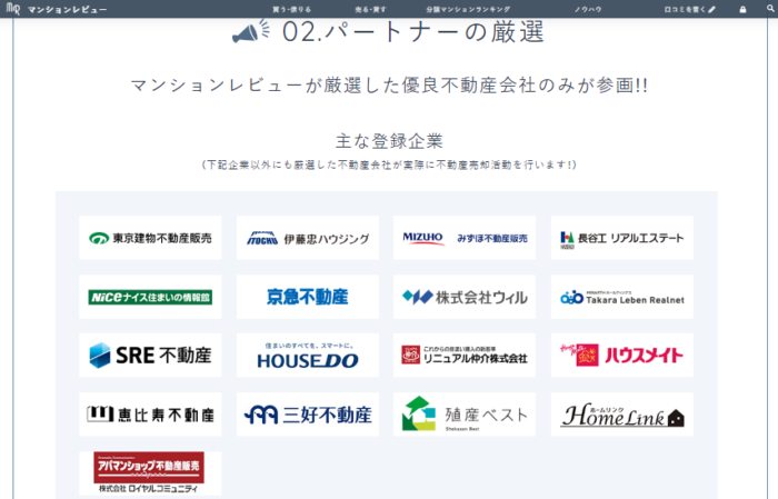 マンションレビュー／主な登録企業