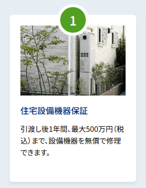 小田急の仲介サポートサービス「ソナエアラバ」01