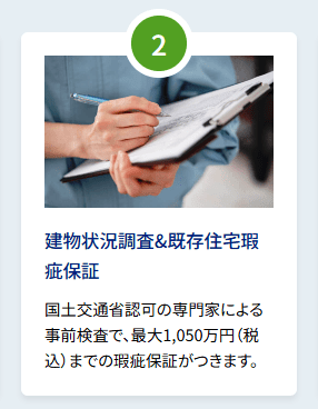 小田急の仲介サポートサービス「ソナエアラバ」02