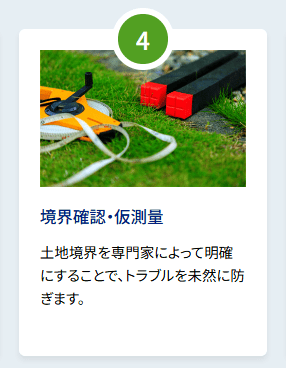 小田急の仲介サポートサービス「ソナエアラバ」04