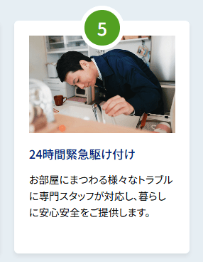 小田急の仲介サポートサービス「ソナエアラバ」05