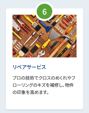 小田急の仲介サポートサービス「ソナエアラバ」06