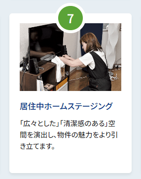 小田急の仲介サポートサービス「ソナエアラバ」07